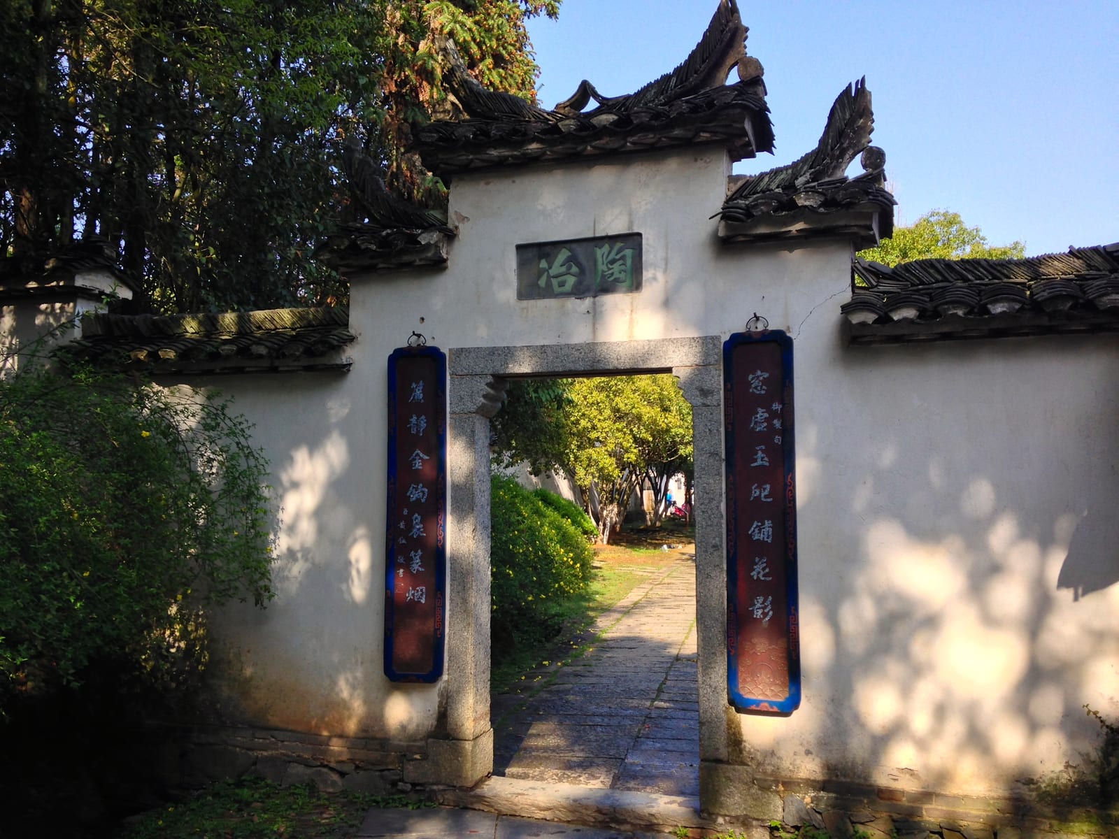 景德镇古窑民俗博览区白墙门楼、题字门联与林荫小径